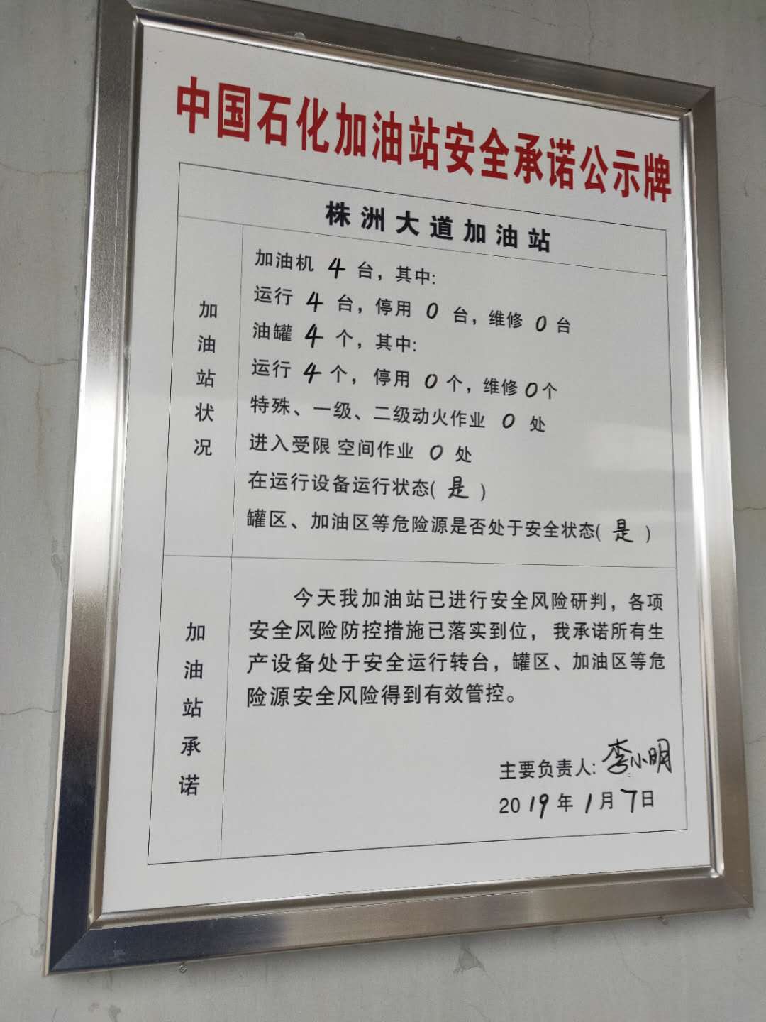 20190107安全承诺公告牌公示