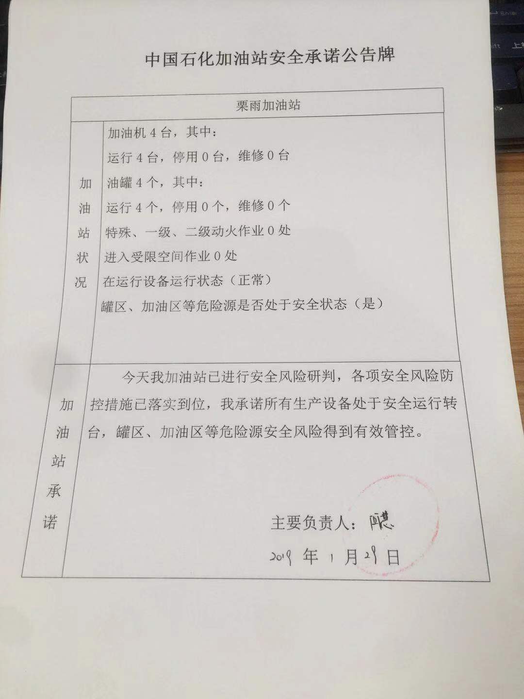 20190129安全承诺公告牌公示