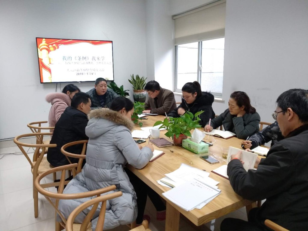 我的《条例》，我来学
