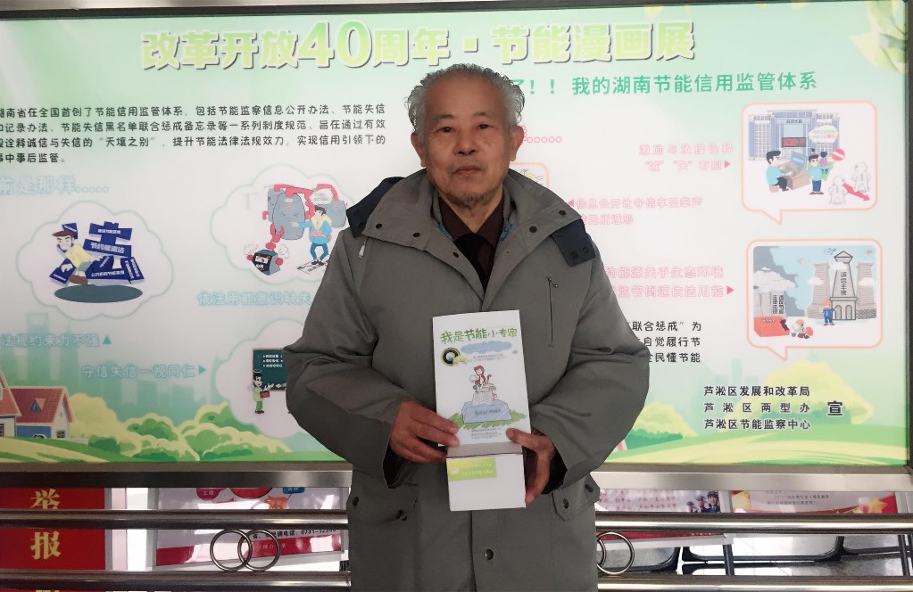 芦淞区举办改革开放四十周年·节能漫画展  宣贯绿色发展理念