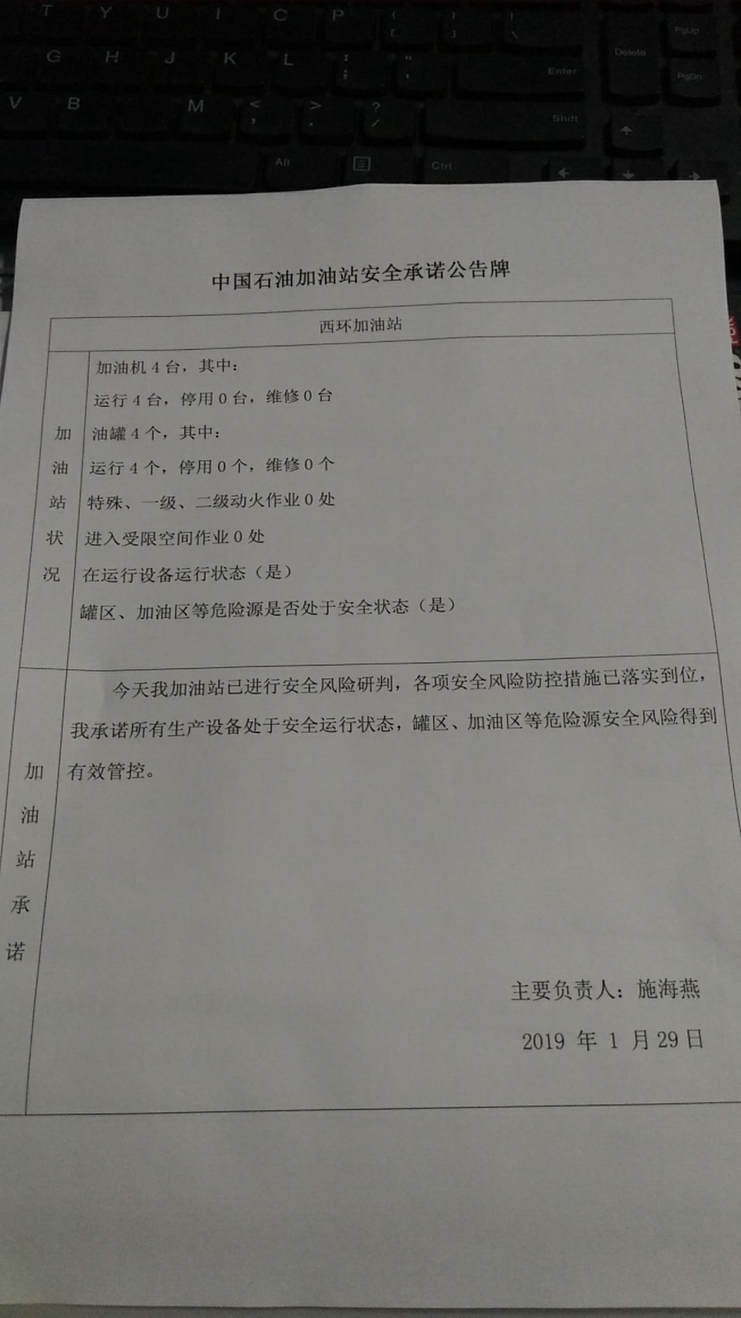 20190129安全承诺公告牌公示