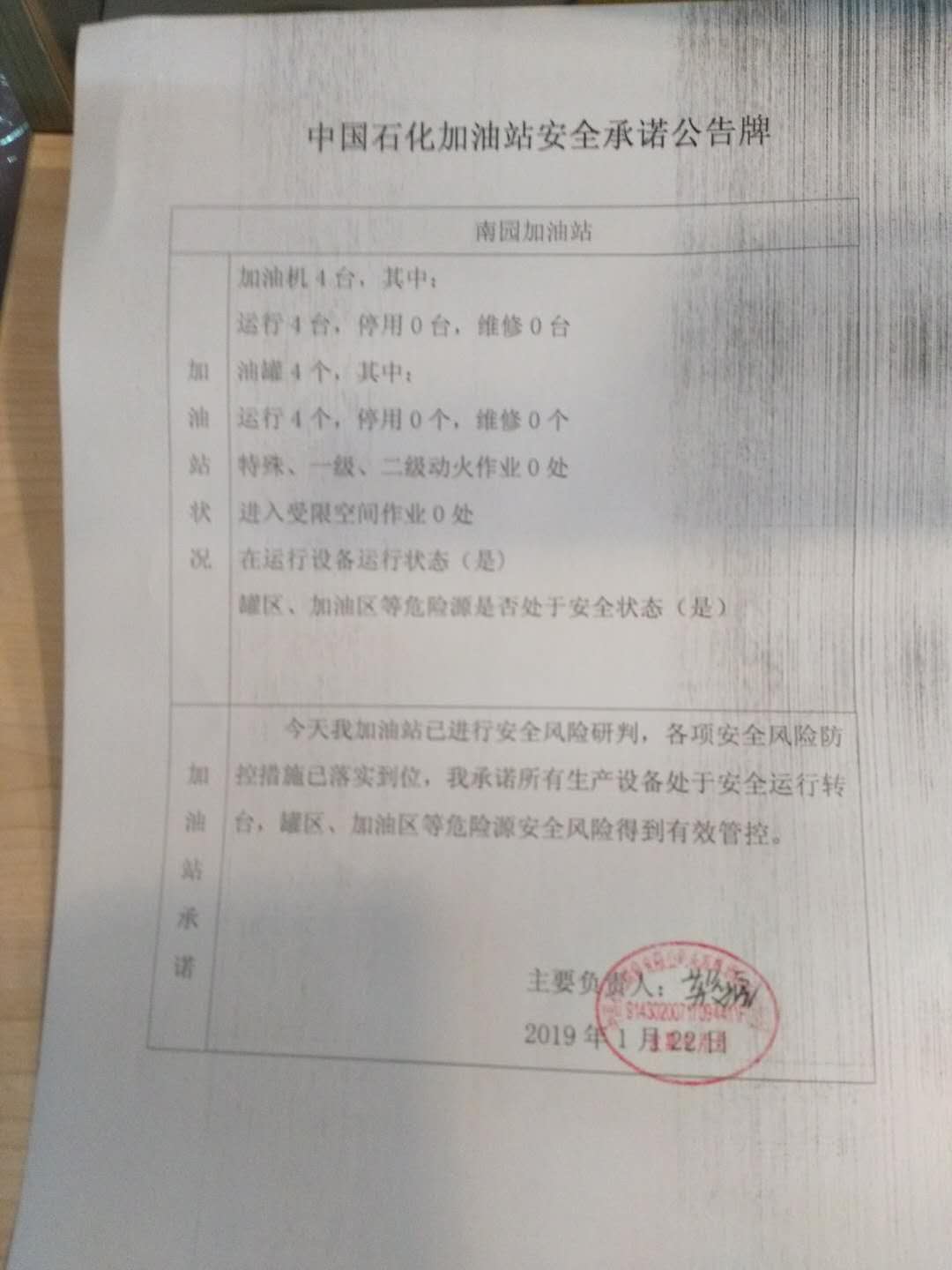 20190122安全承诺公告牌公示