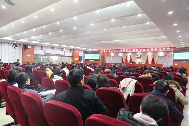 我局召开全体干部职工大会传达学习市委十二届八次全会暨市委经济工作会议及人大政协两会精神