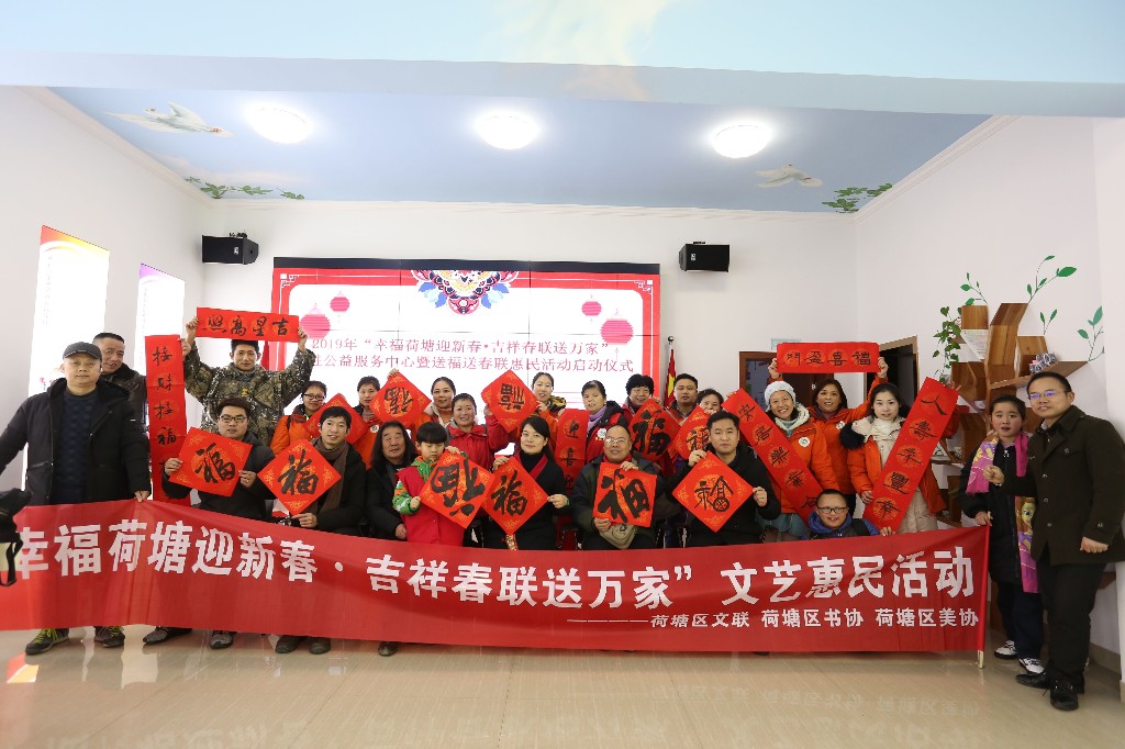 2019年“幸福荷塘”暖心春联——走进区公益服务中心