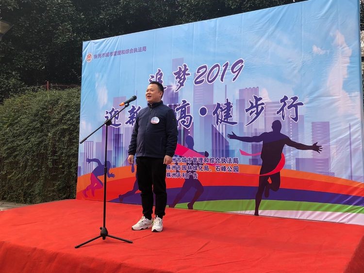 株洲市城市管理和综合执法局  “2019·迎新登高”健步行活动
