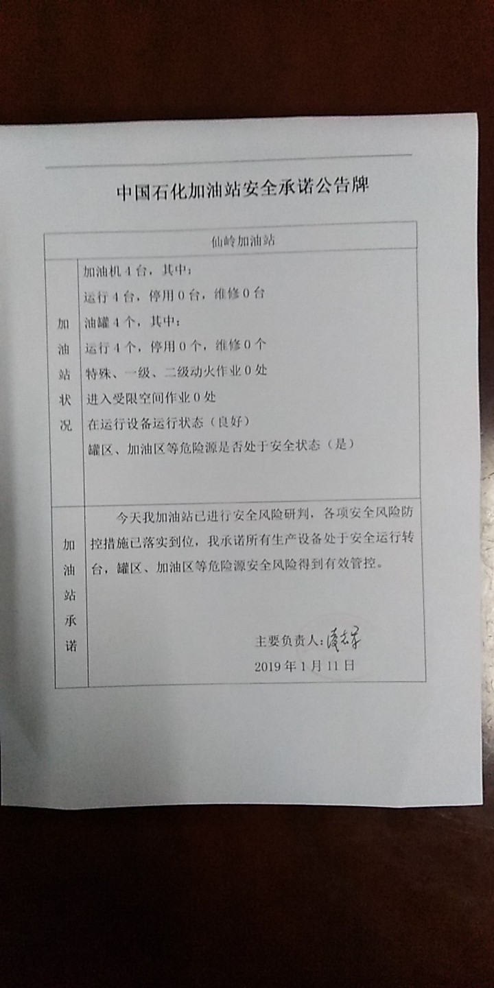 20190111安全承诺公告牌公示