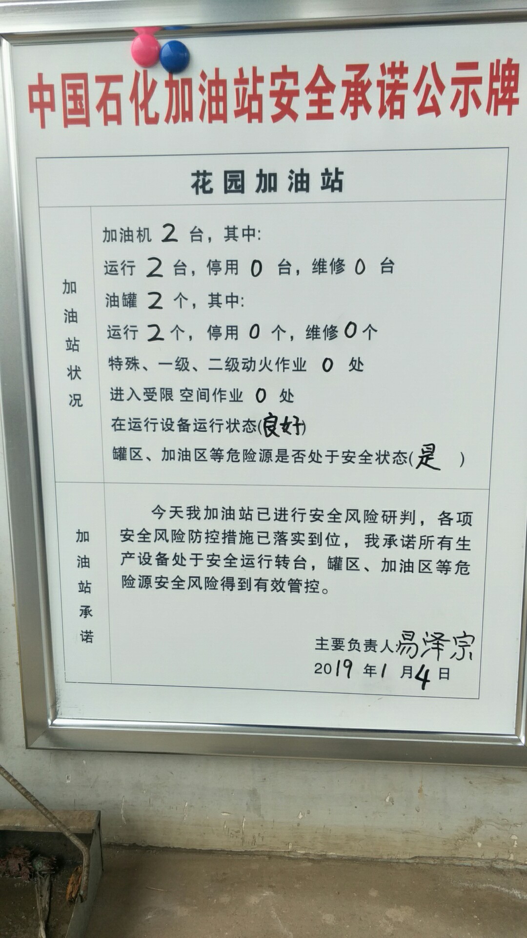 20190104安全承诺公告牌公示