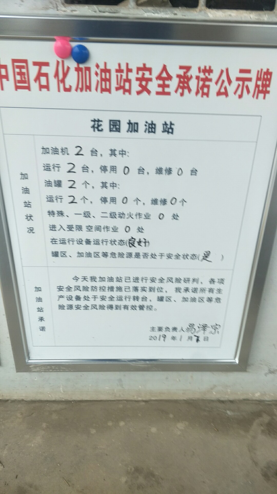 20190107安全承诺公告牌公示