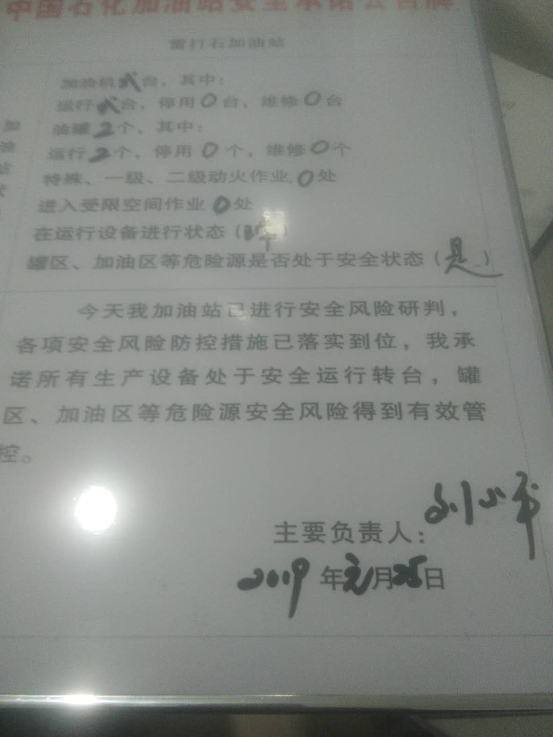 20190125安全承诺公告牌公示