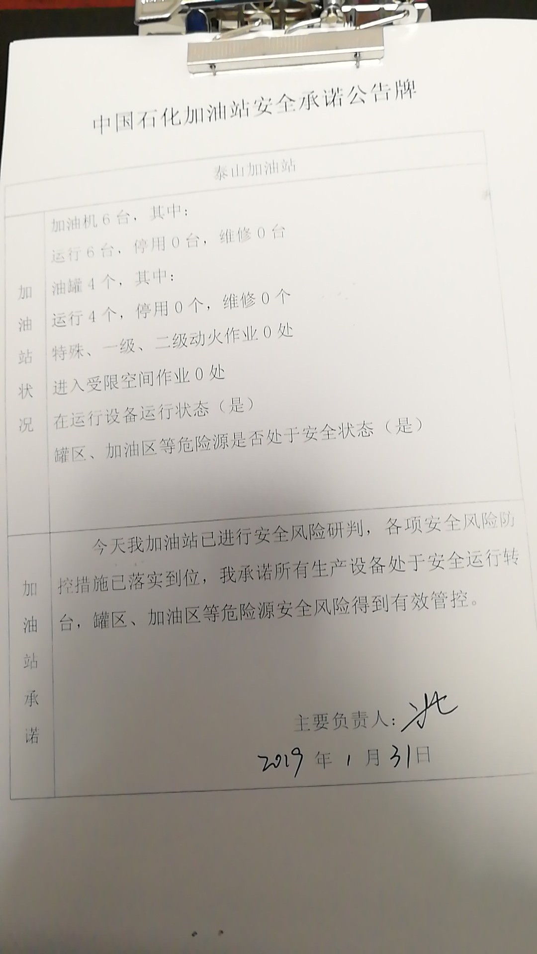 20190131安全承诺公告牌公示
