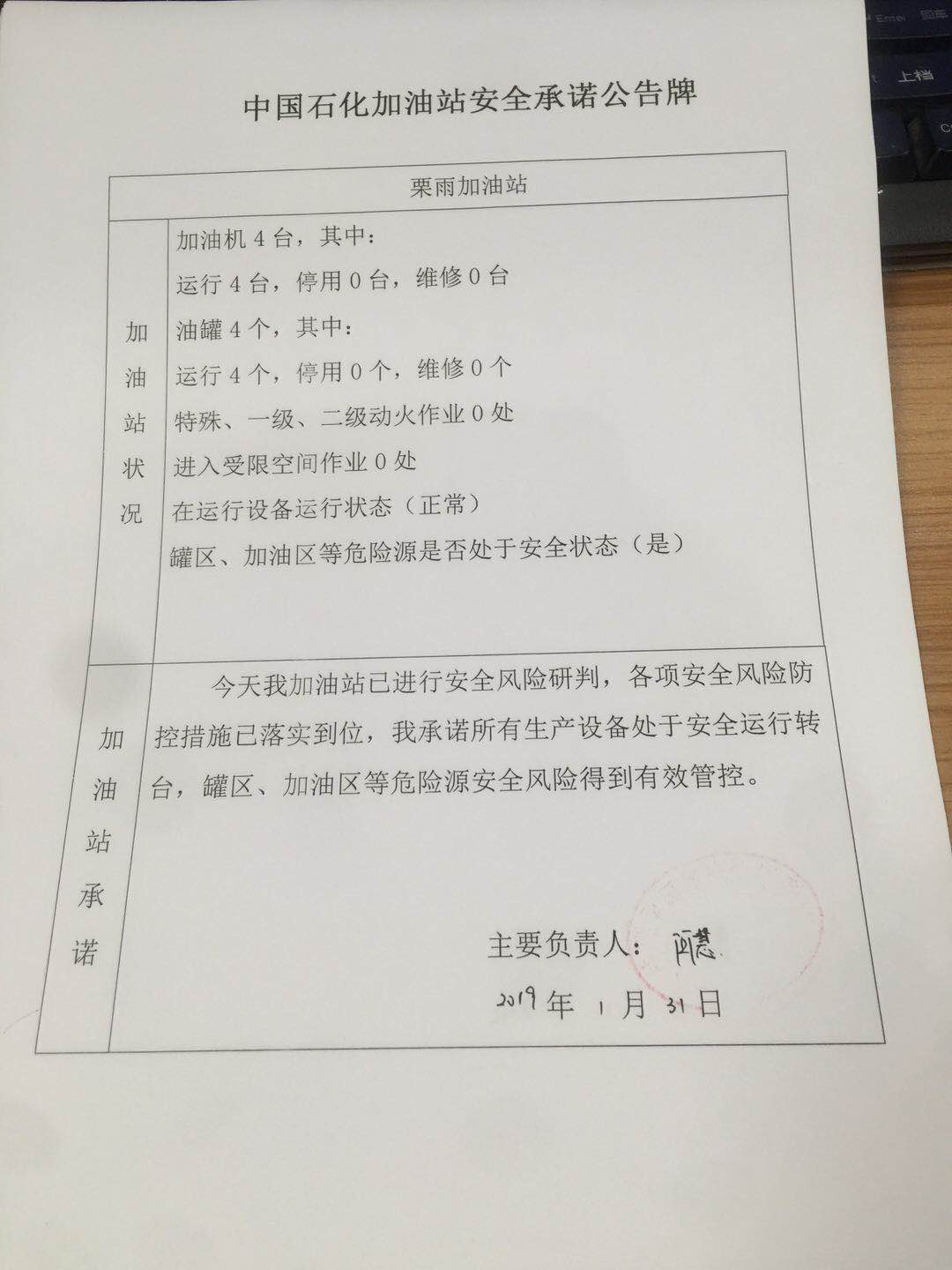 20190131安全承诺公告牌公示