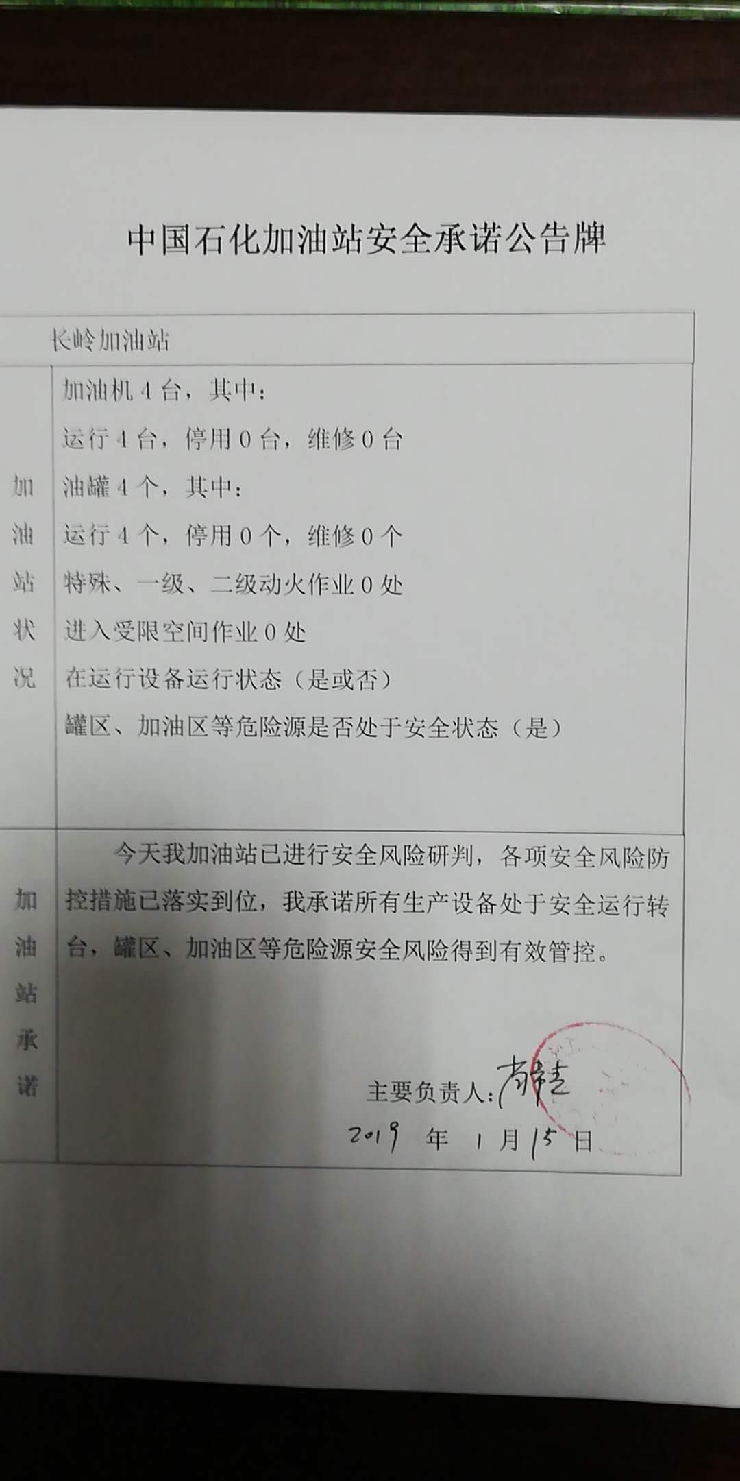 20190115安全承诺公告牌公示