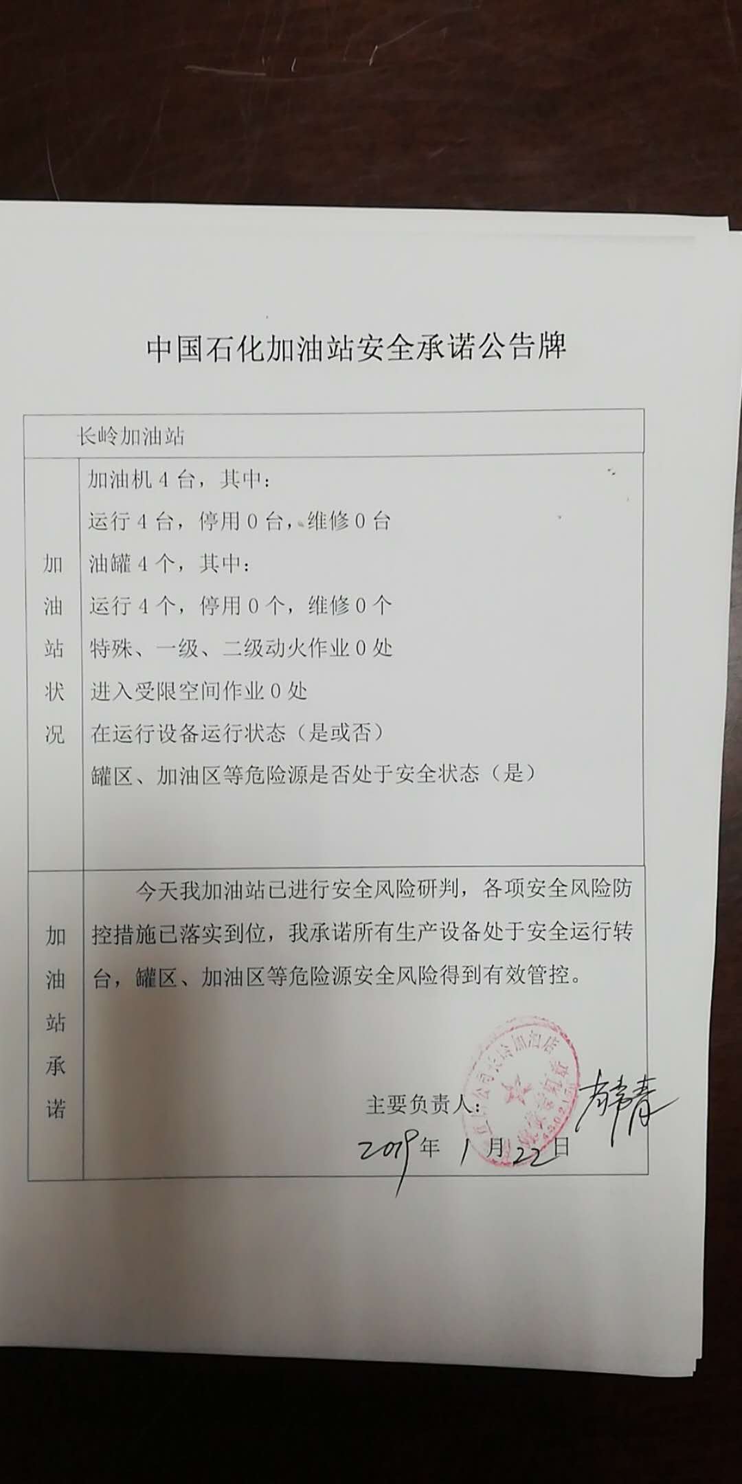 20190122安全承诺公告牌公示