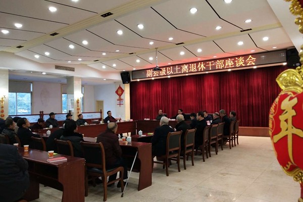 攸县召开副县级以上离退休干部座谈会 叙情谊 话发展
