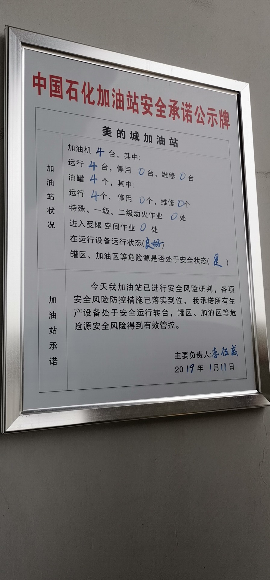 20190111安全承诺公告牌公示