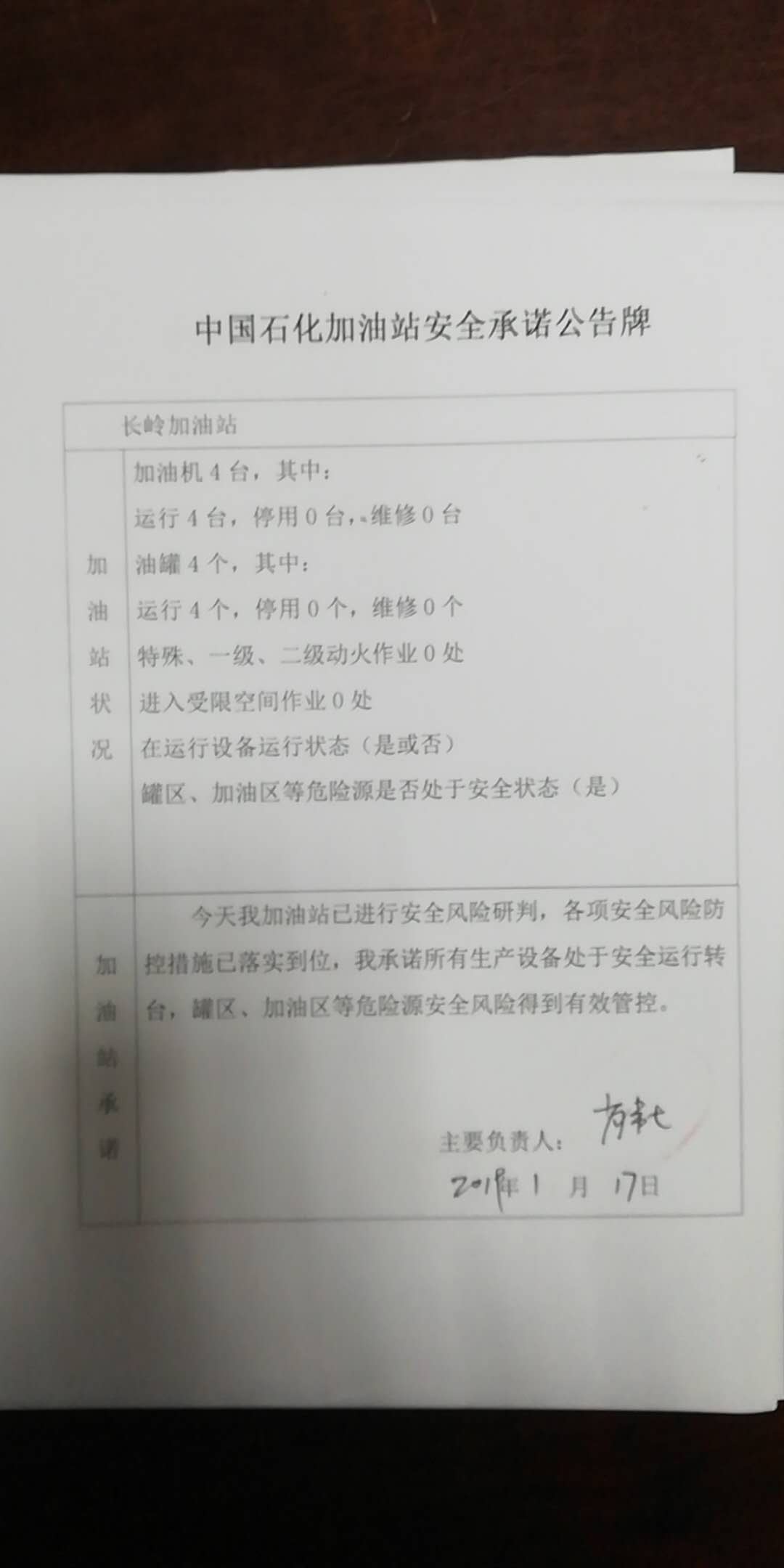 20190117安全承诺公告牌公示