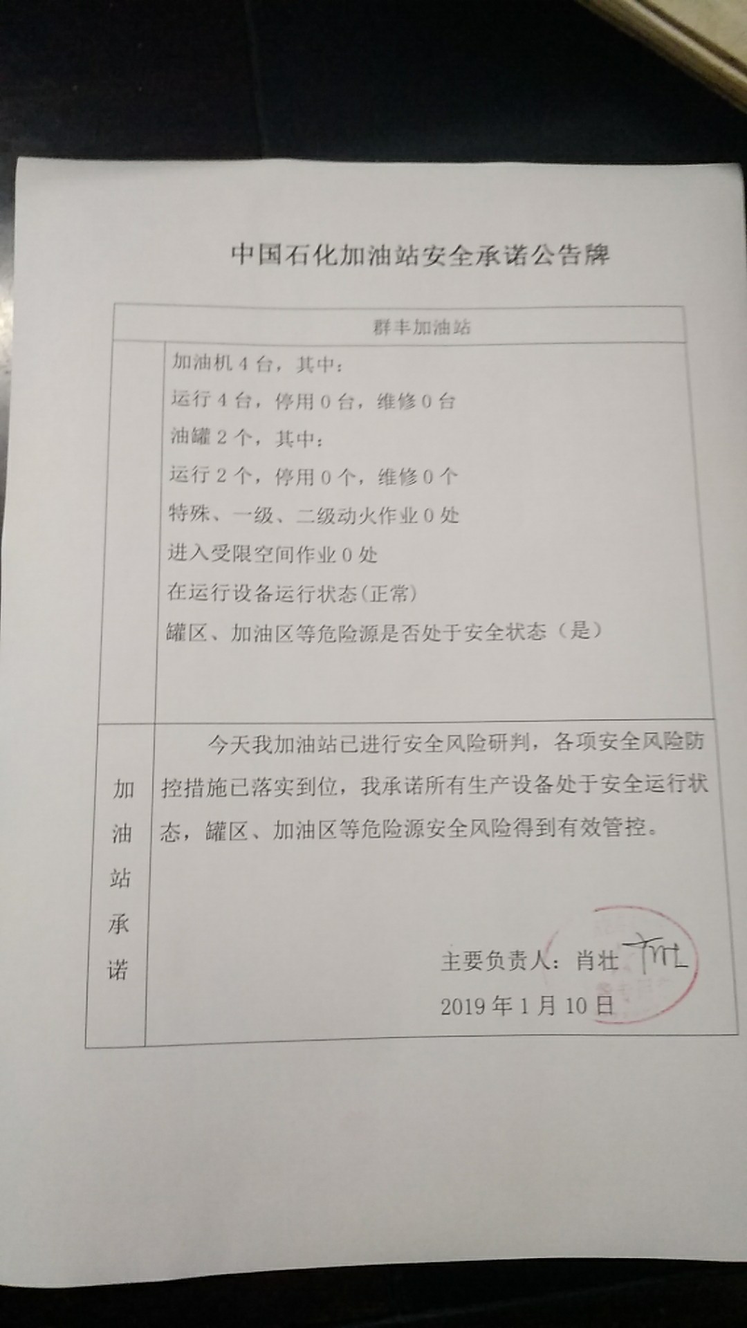 20190110安全承诺公告牌公示