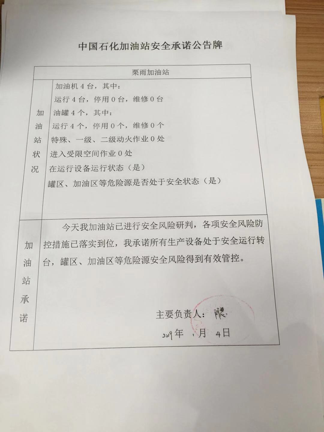 20190104安全承诺公告牌公示