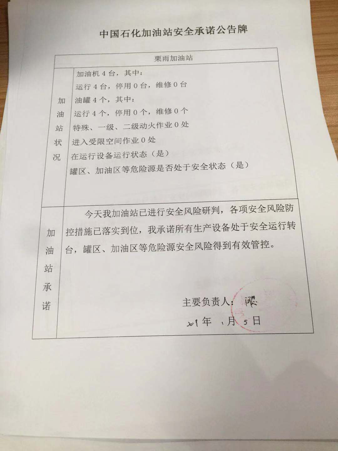 20190105安全承诺公告牌公示