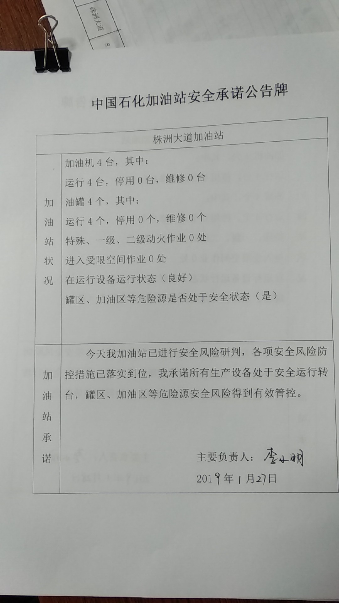 20190127安全承诺公告牌公示