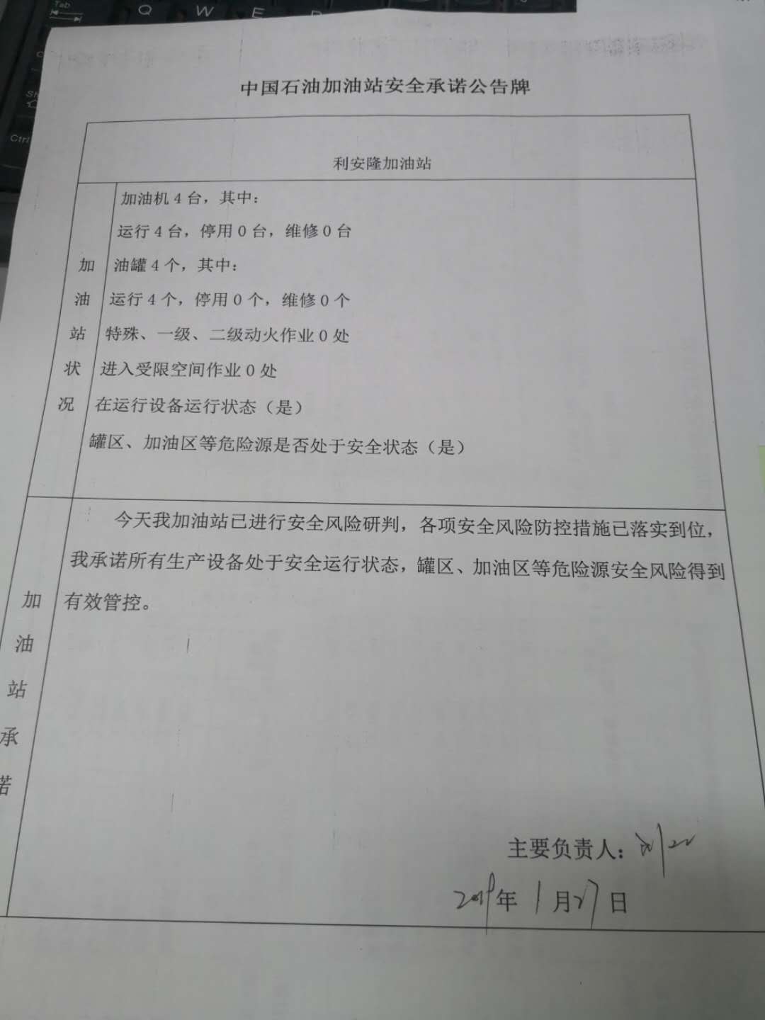 20190127安全承诺公告牌公示