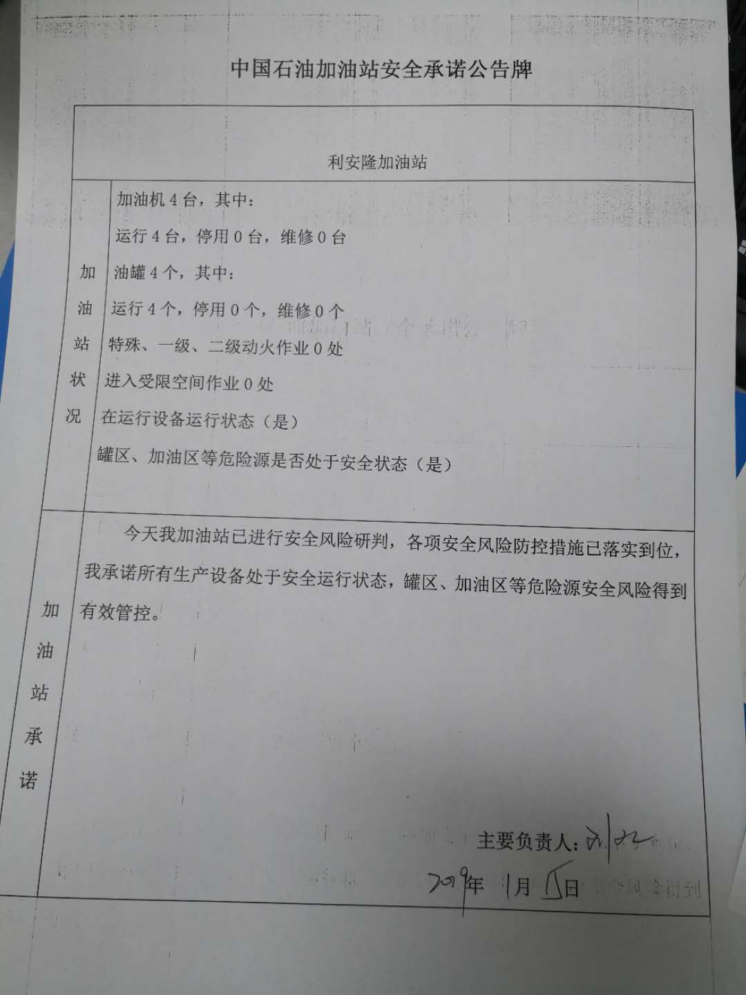20190115安全承诺公告牌公示