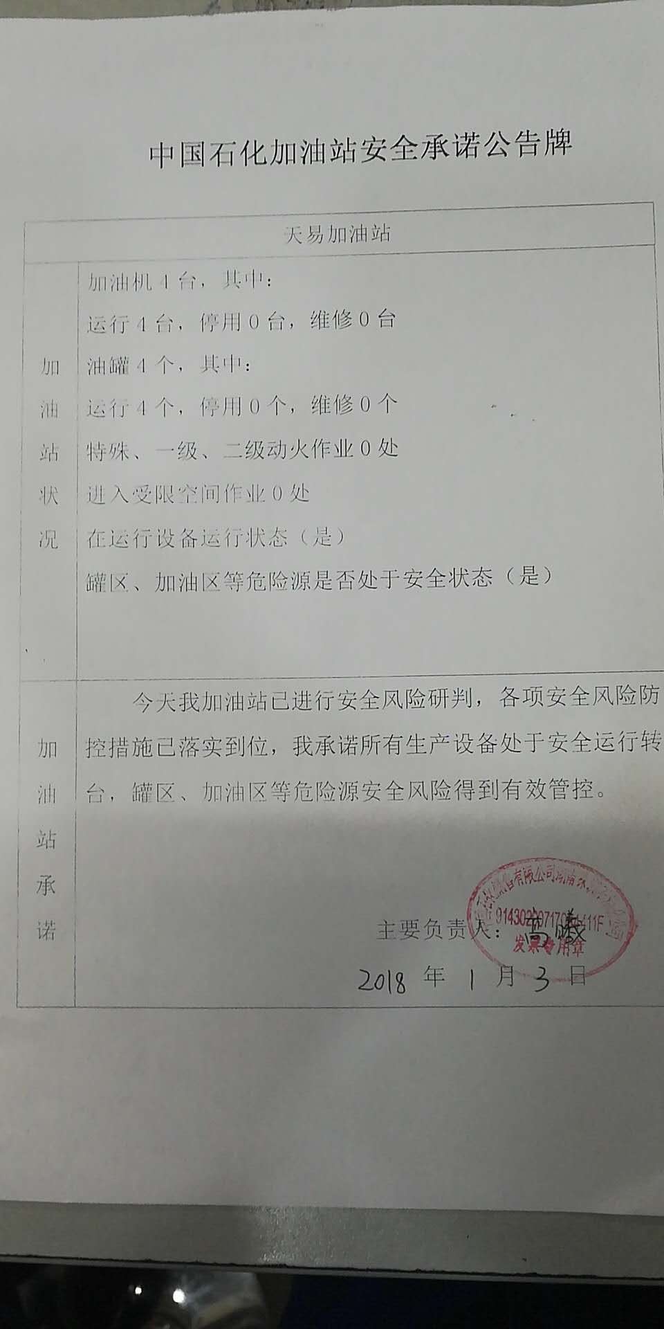20190103安全承诺公告牌公示