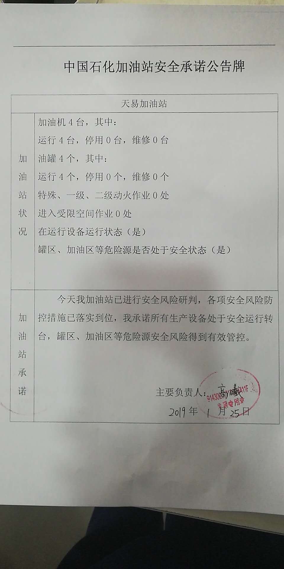 20190125安全承诺公告牌公示