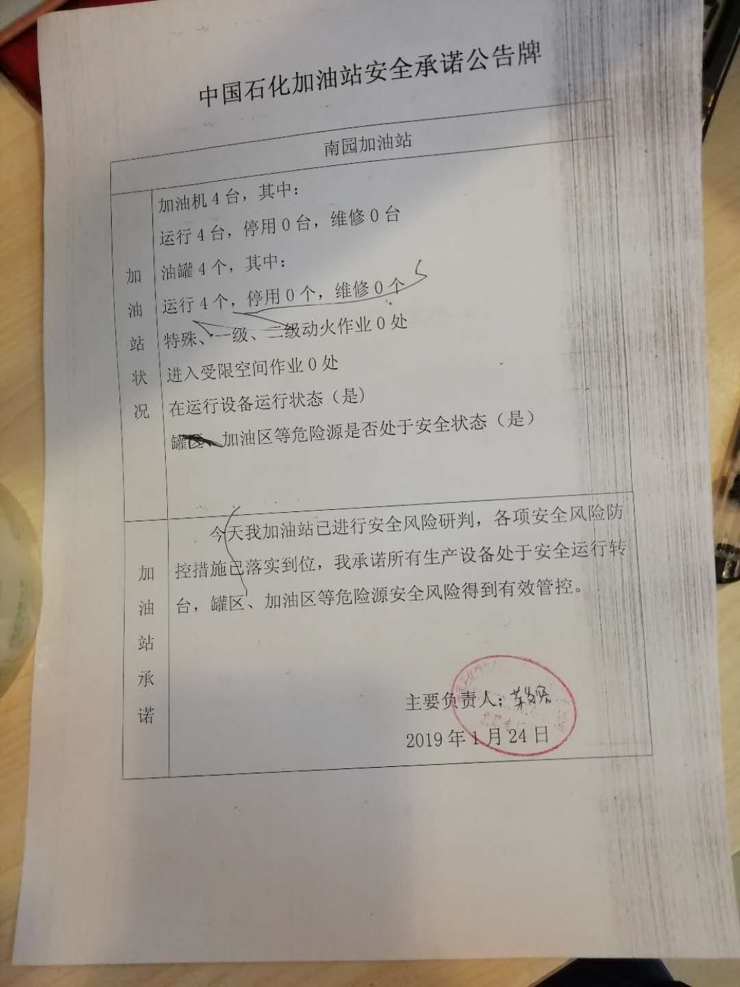 20190124安全承诺公告牌公示
