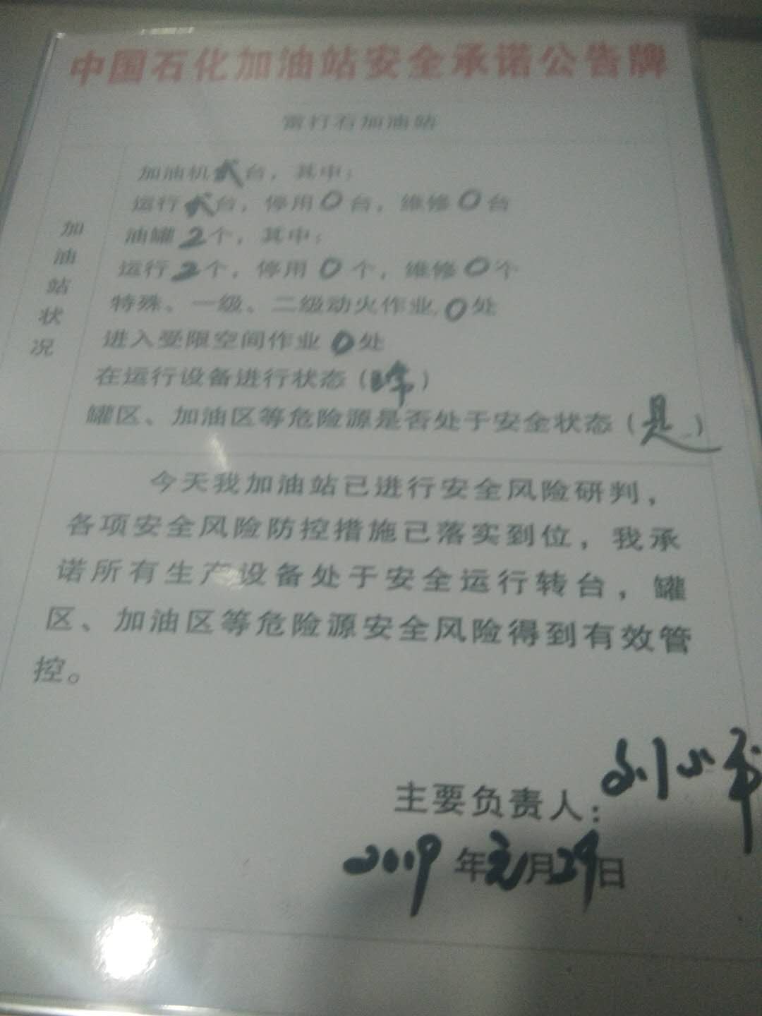 20190129安全承诺公告牌公示