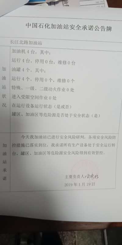 20190119安全承诺公告牌公示