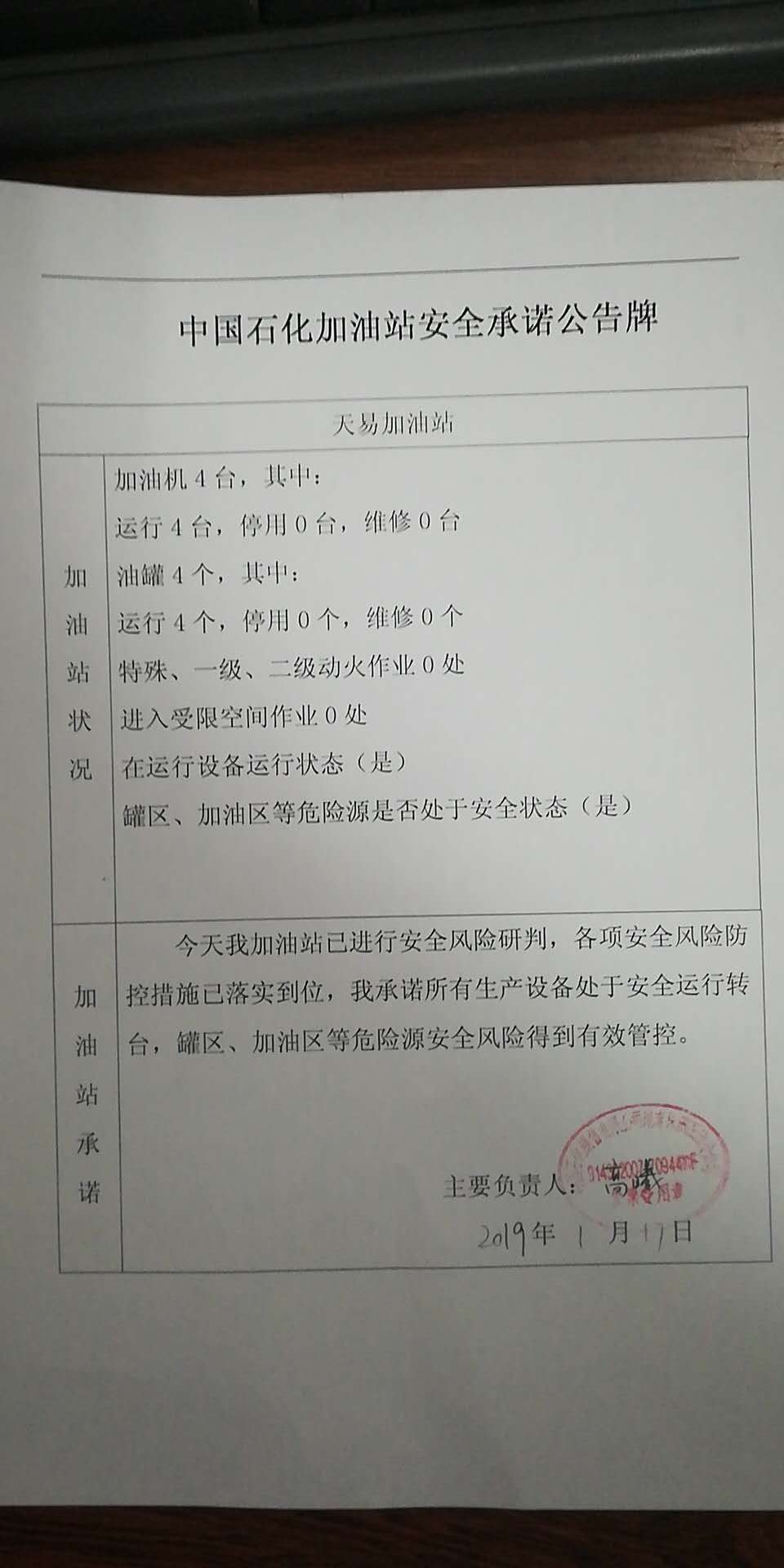 20190117安全承诺公告牌公示