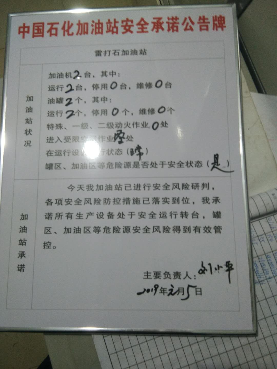 20190105安全承诺公告牌公示