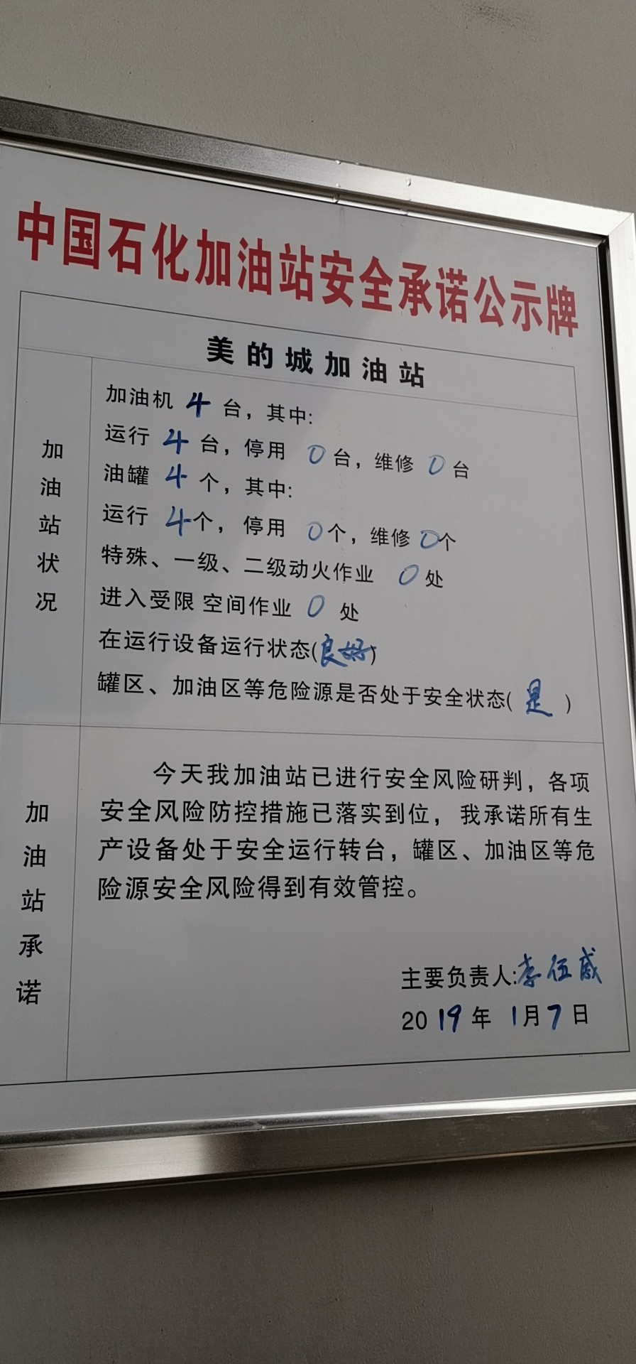 20190107安全承诺公告牌公示