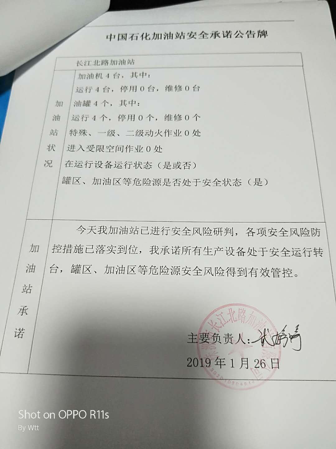 20190126安全承诺公告牌公示