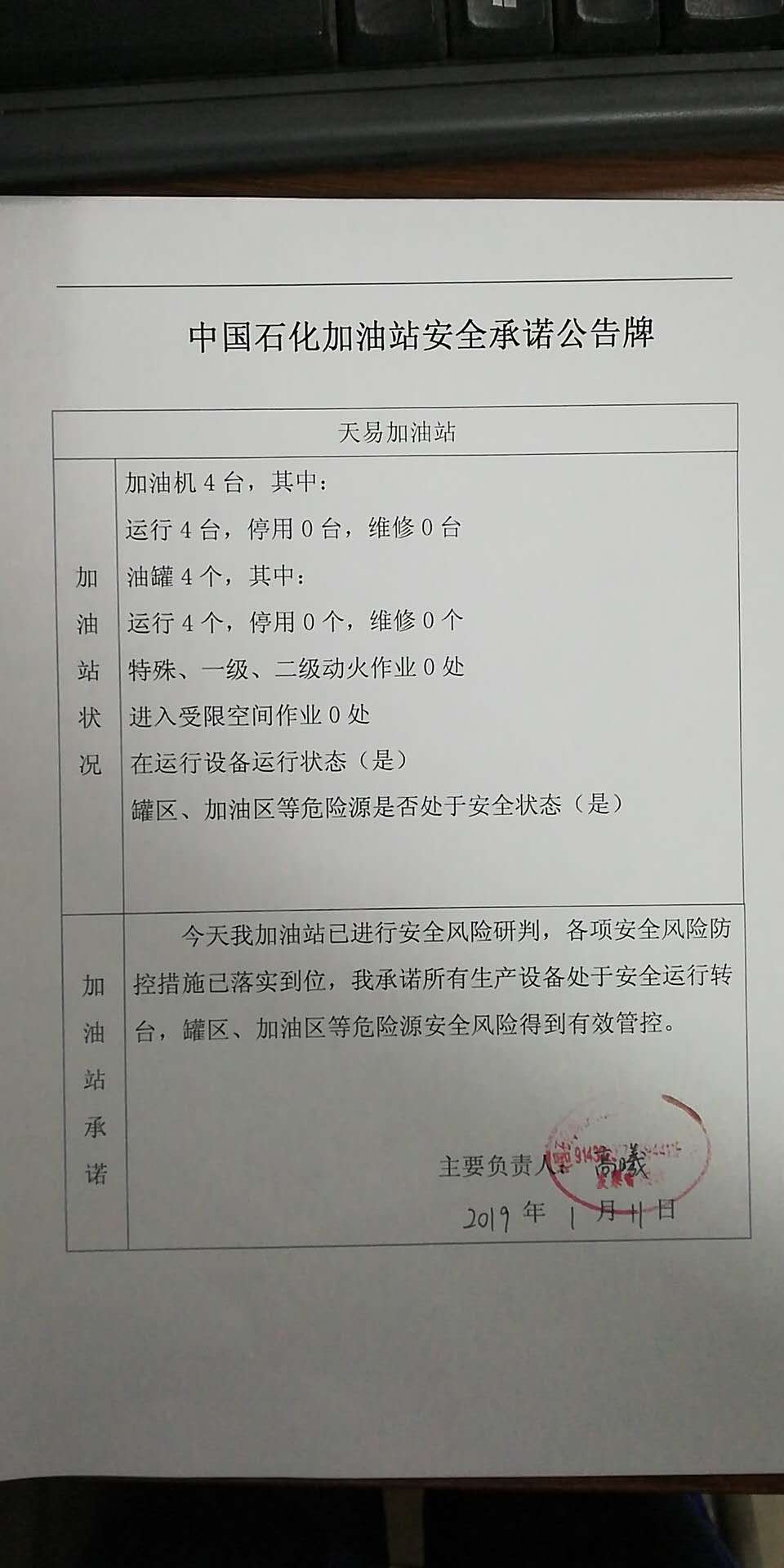 20190111安全承诺公告牌公示