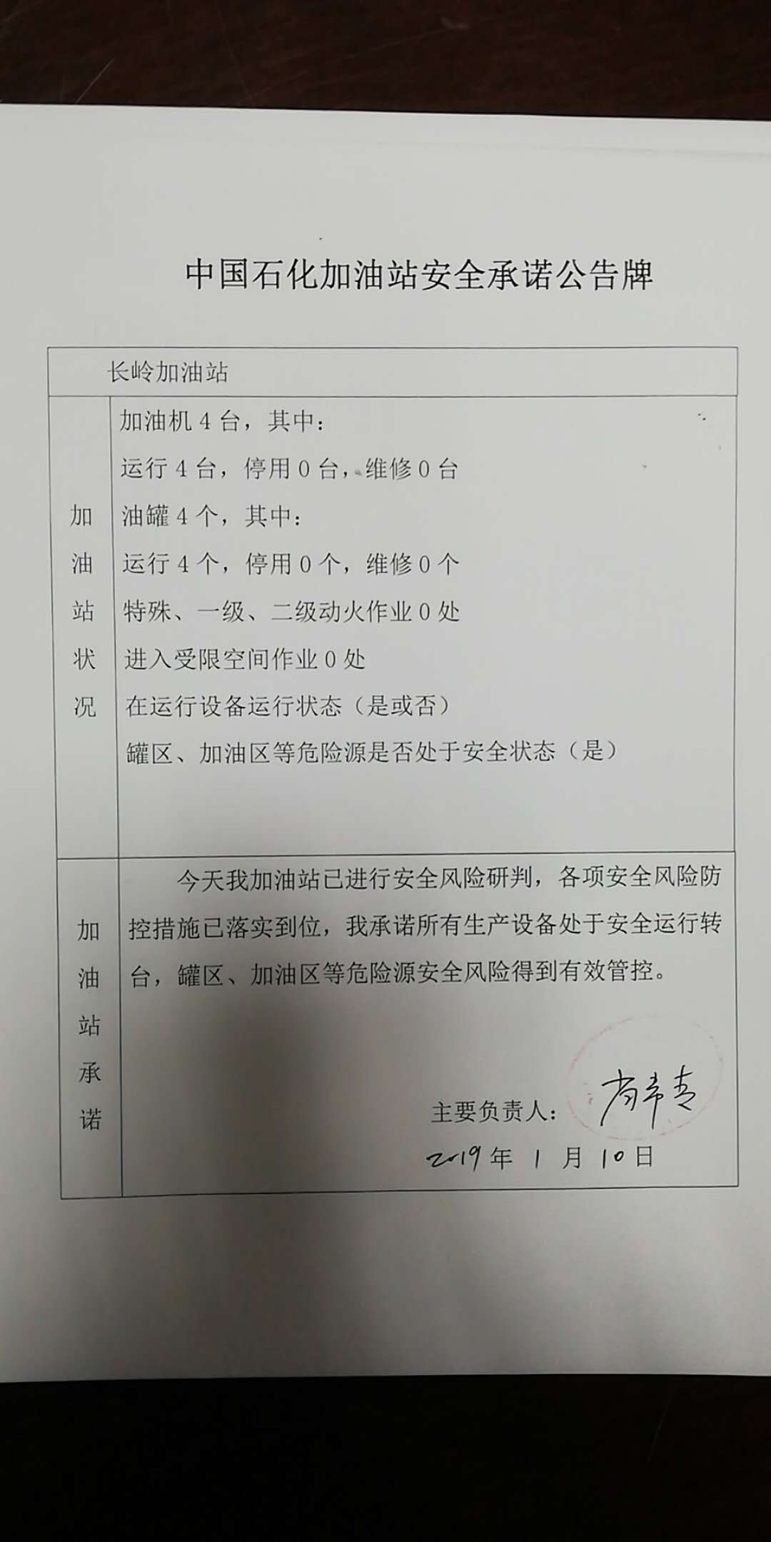 20190110安全承诺公告牌公示