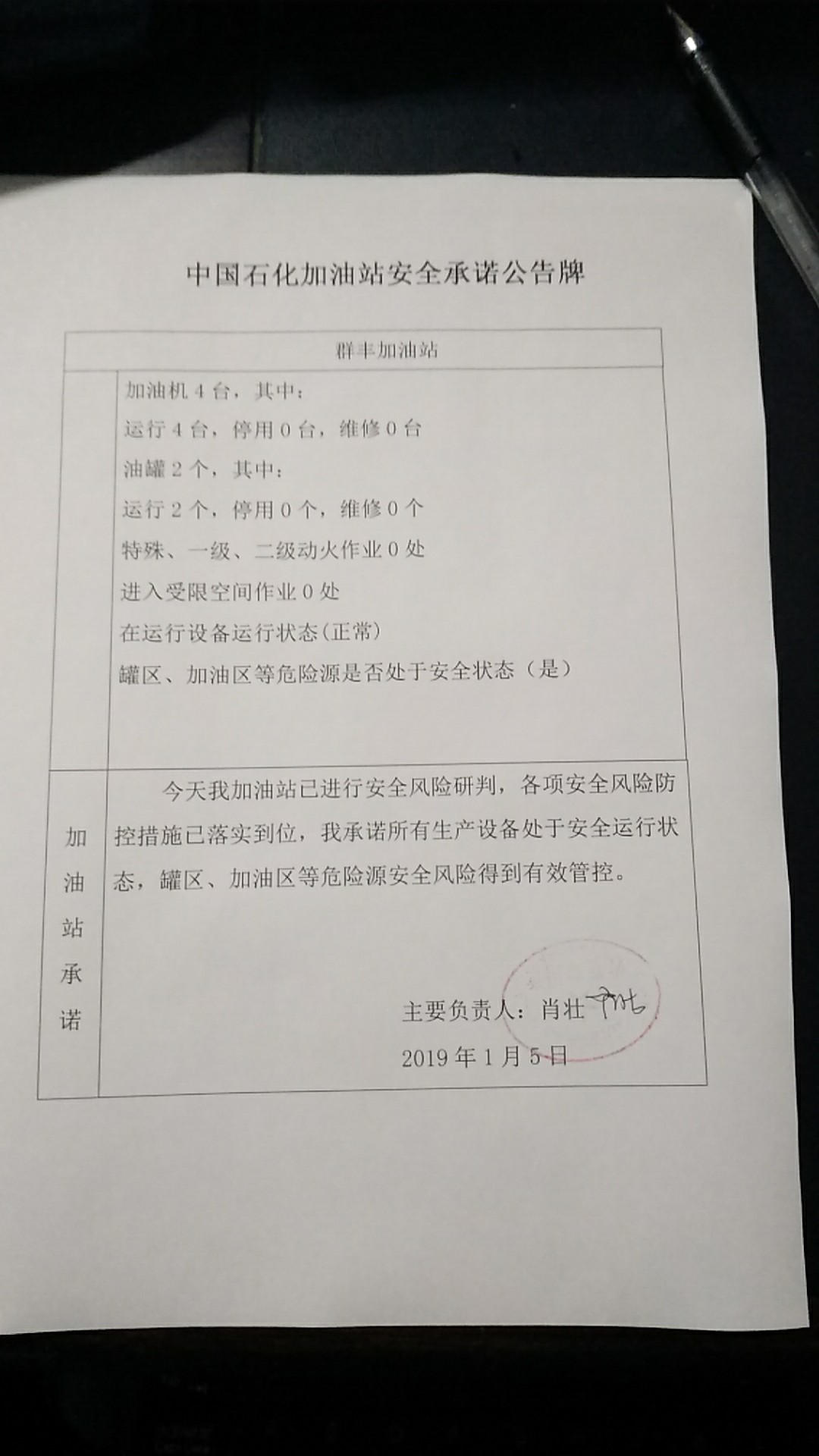 20190105安全承诺公告牌公示