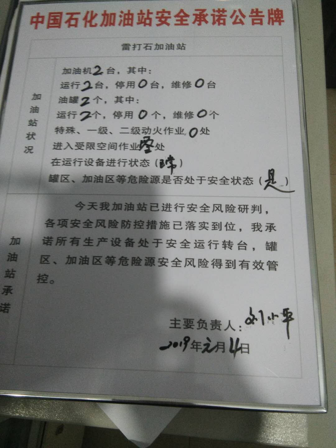 20190104安全承诺公告牌公示