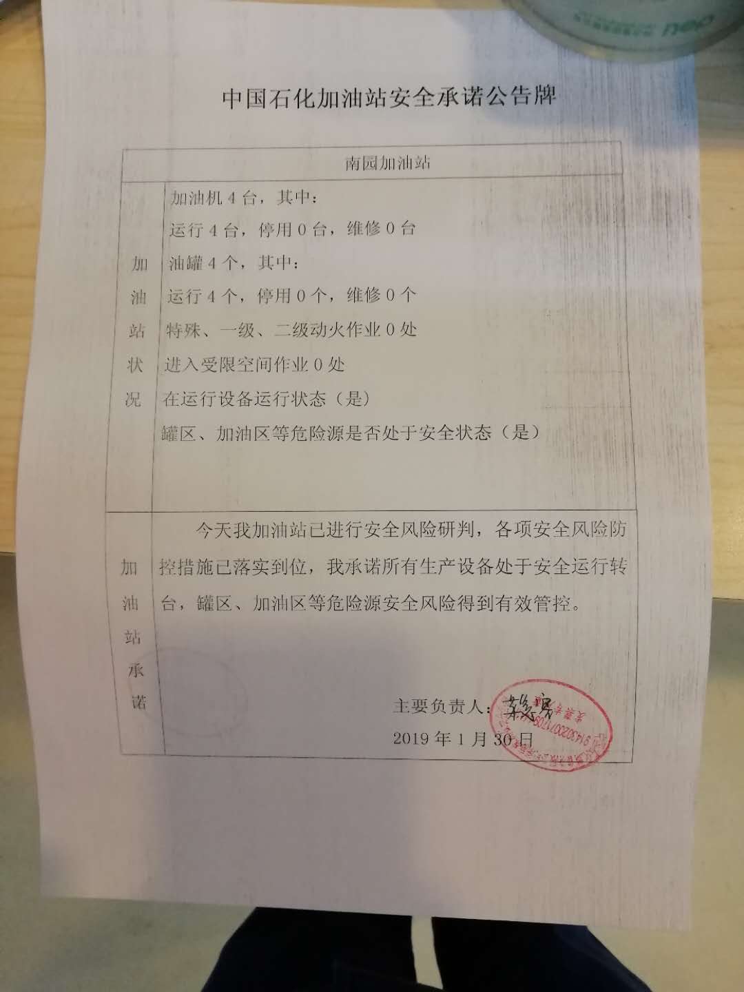 20190130安全承诺公告牌公示