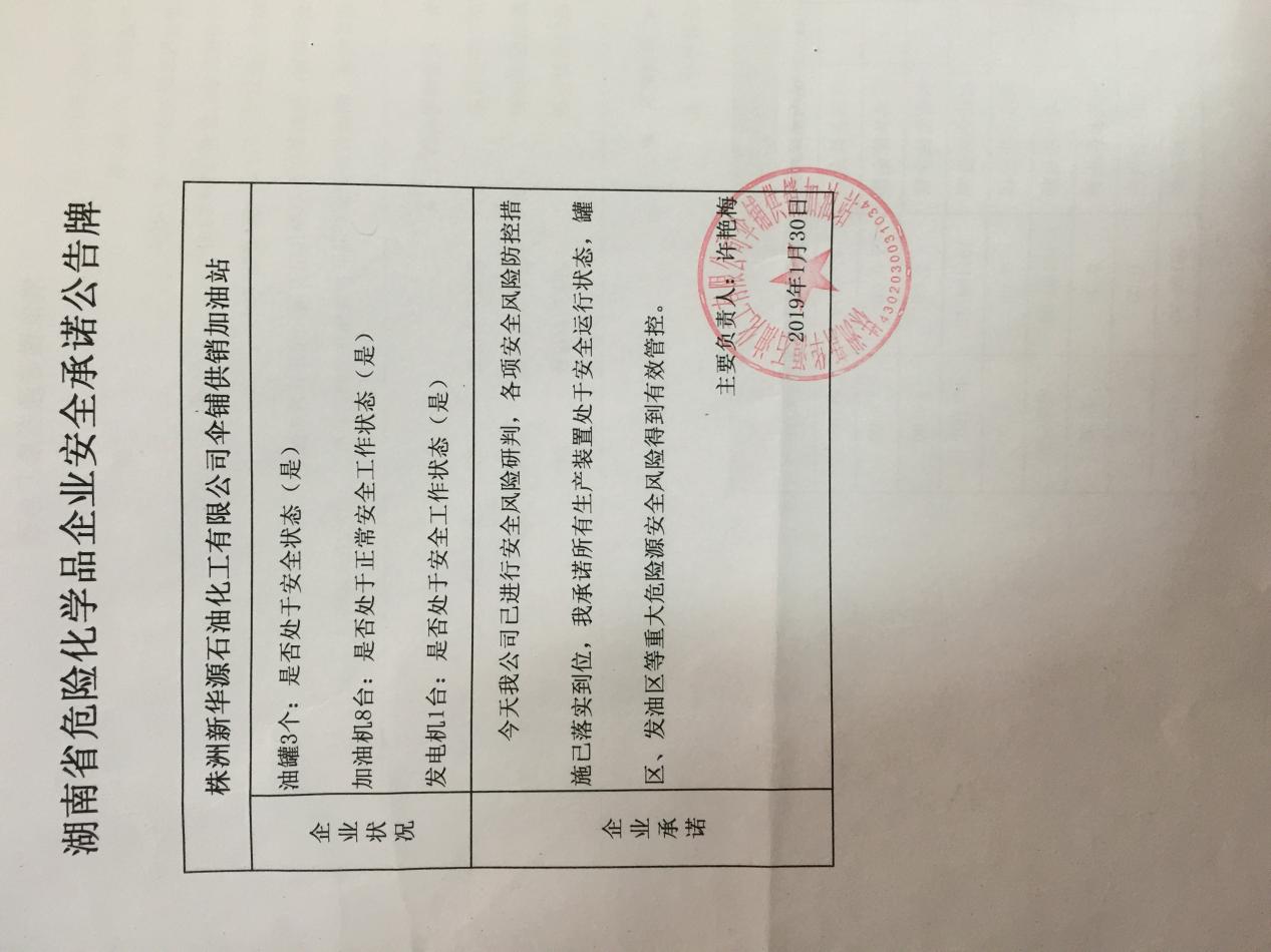 20190130安全承诺公告牌公示
