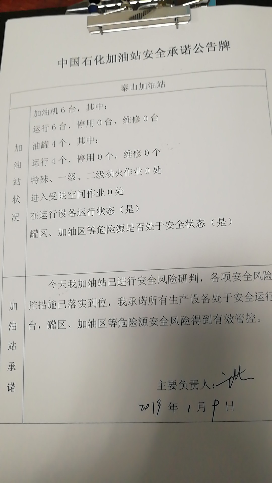 20190109安全承诺公告牌公示