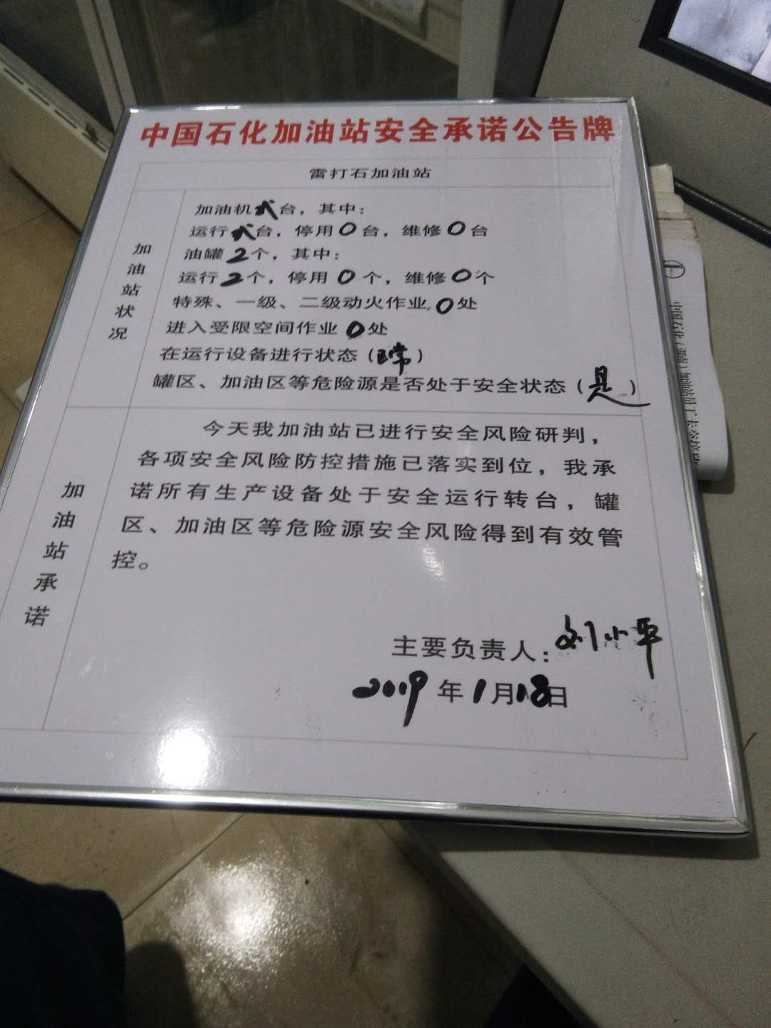 20190118安全承诺公告牌公示