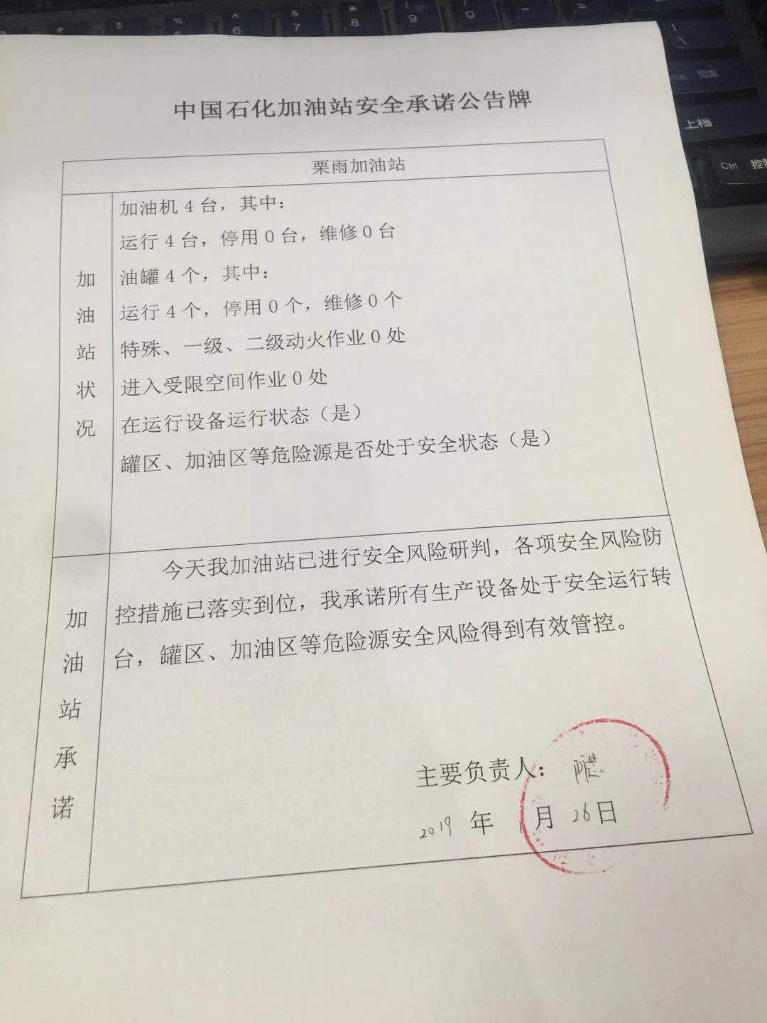 20190126安全承诺公告牌公示