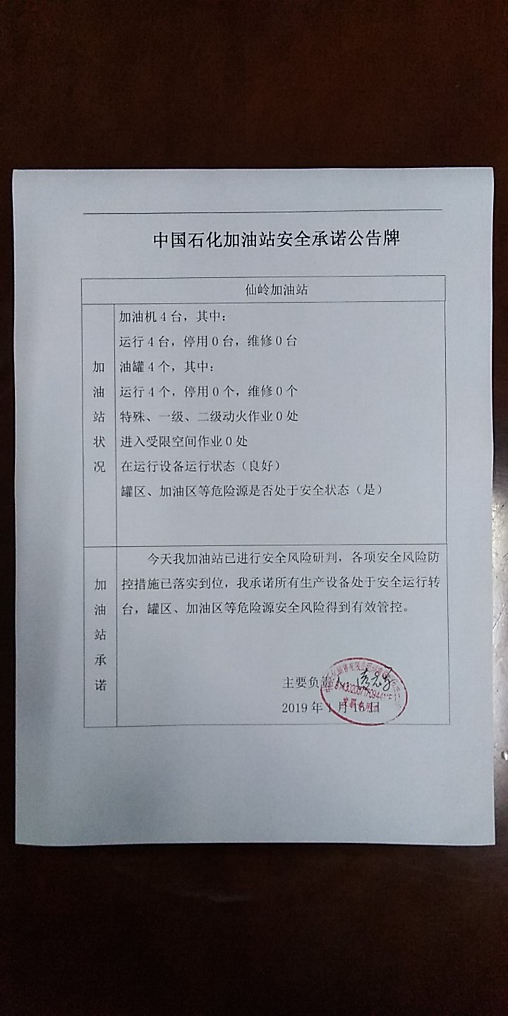 20190115安全承诺公告牌公示
