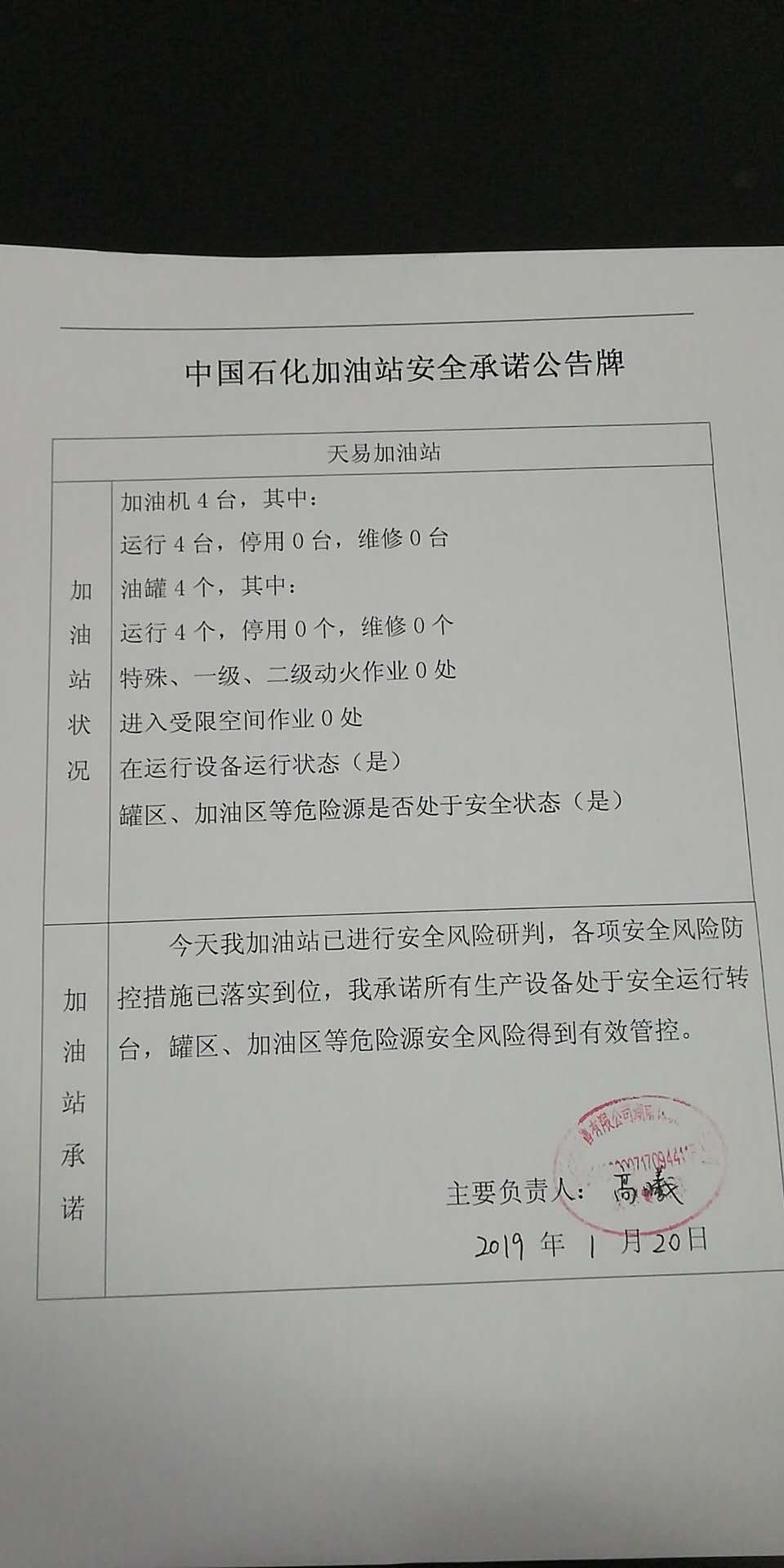 20190120安全承诺公告牌公示