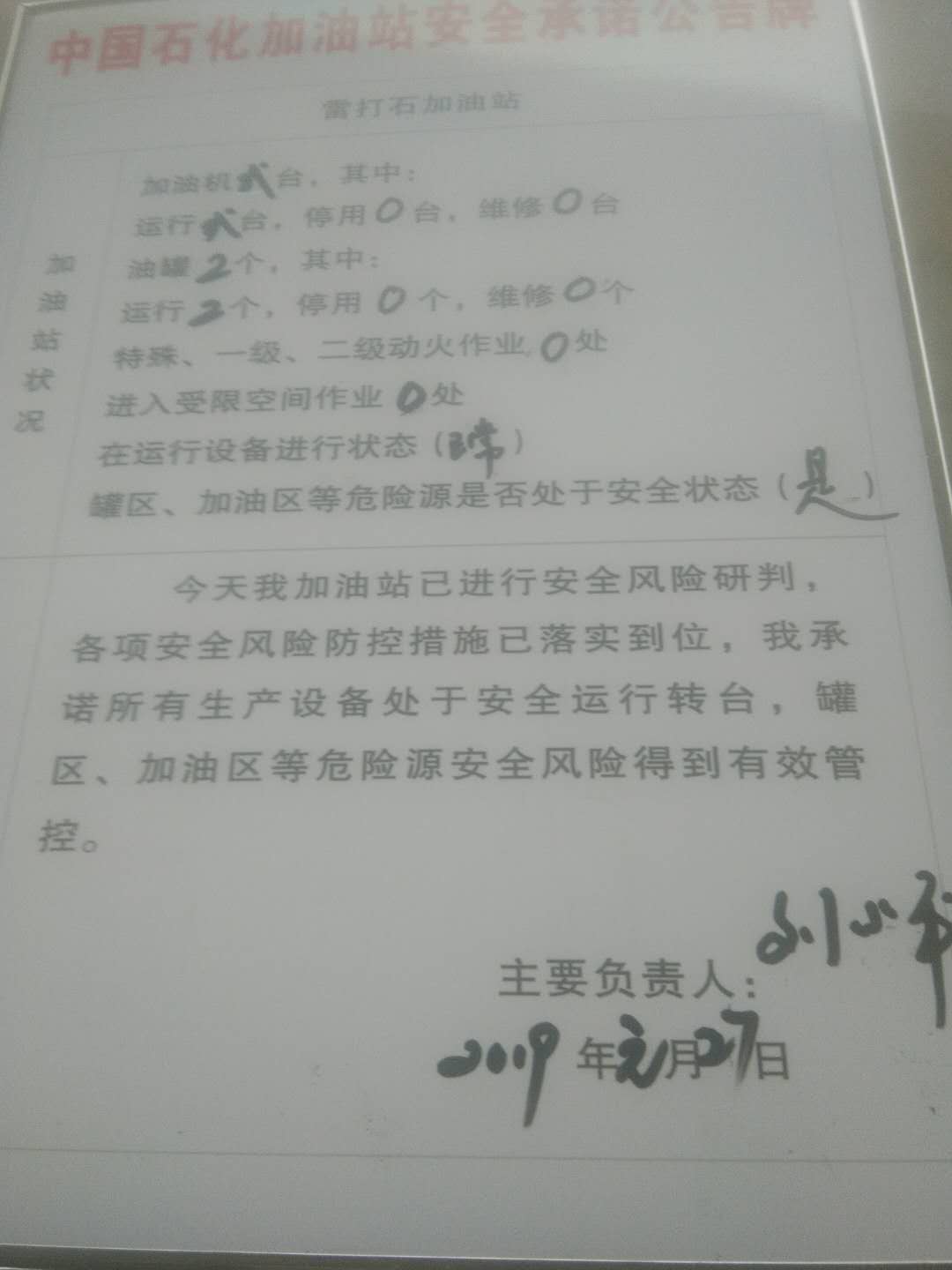 20190127安全承诺公告牌公示
