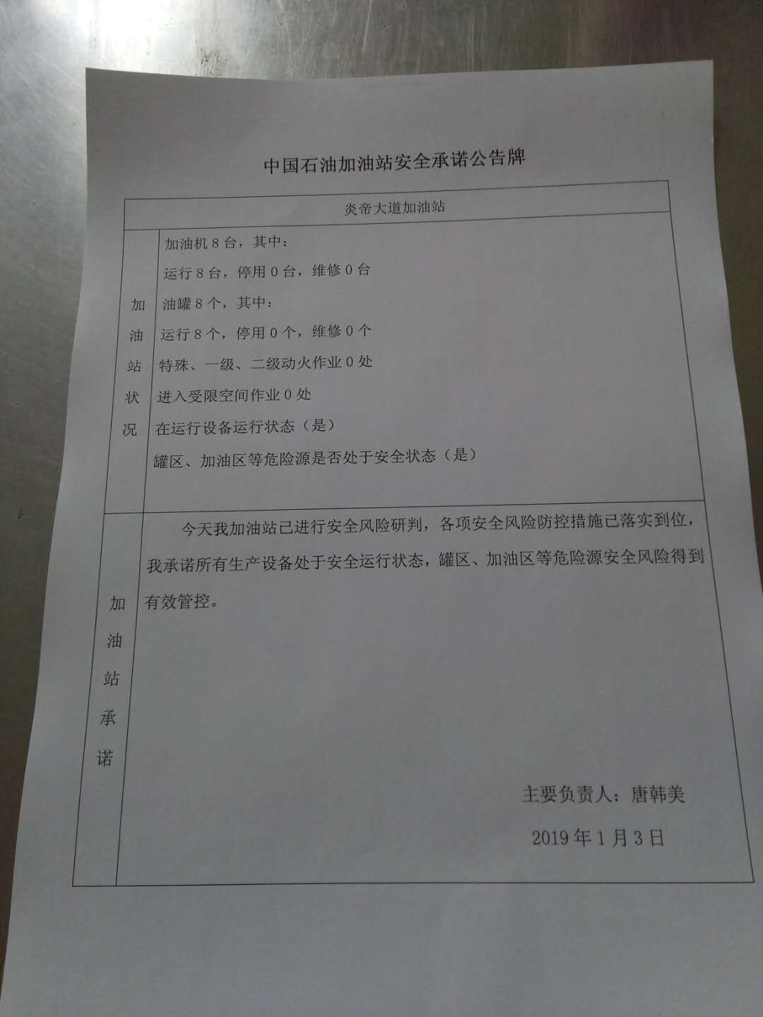 20190103安全承诺公告牌公示