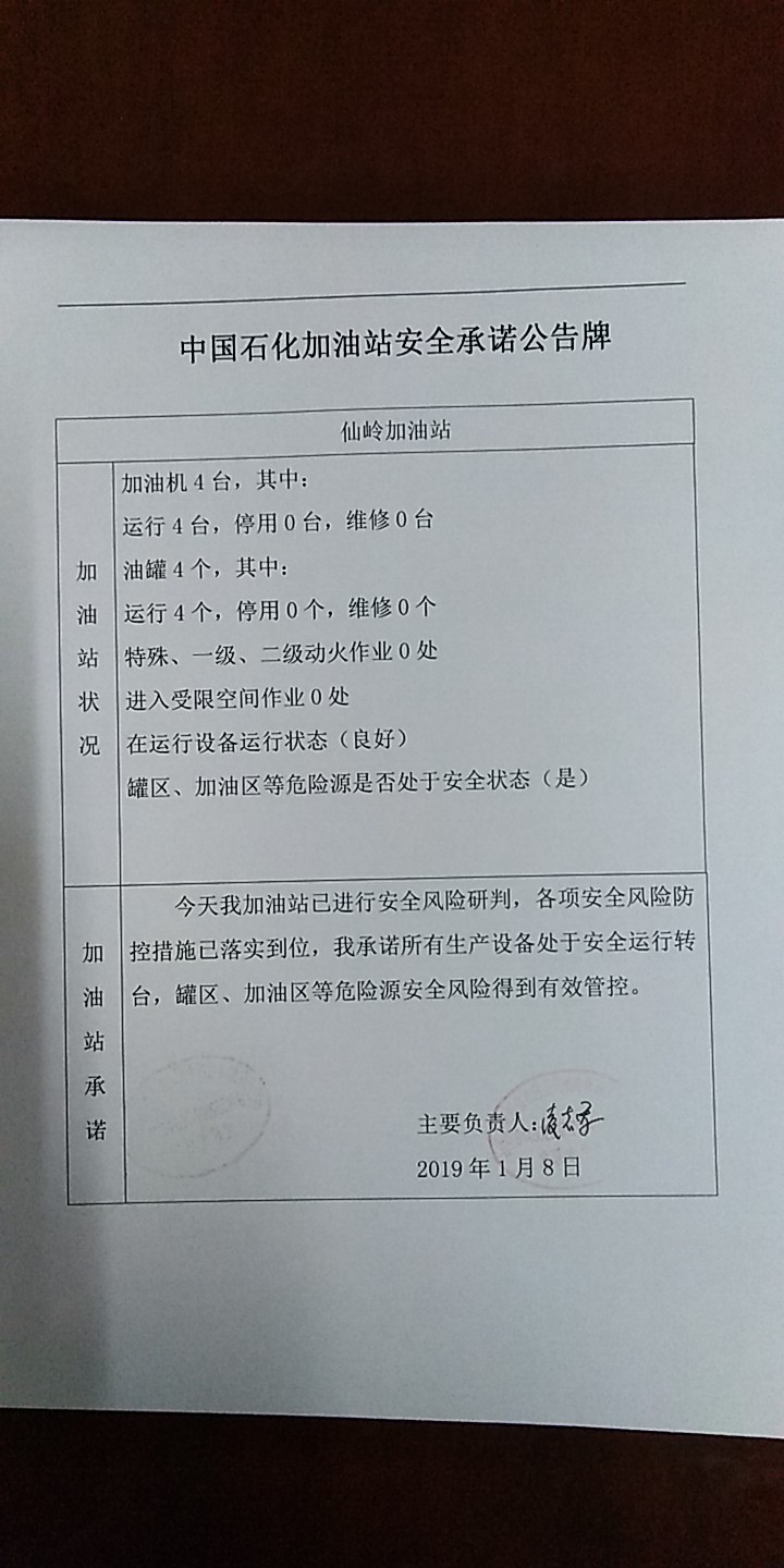 20190108安全承诺公告牌公示