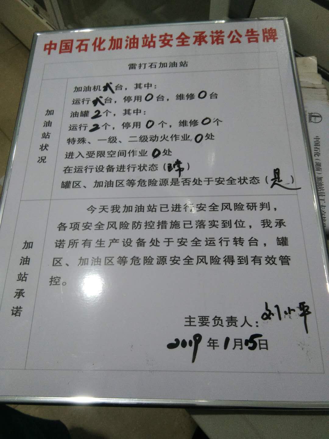 20190115安全承诺公告牌公示